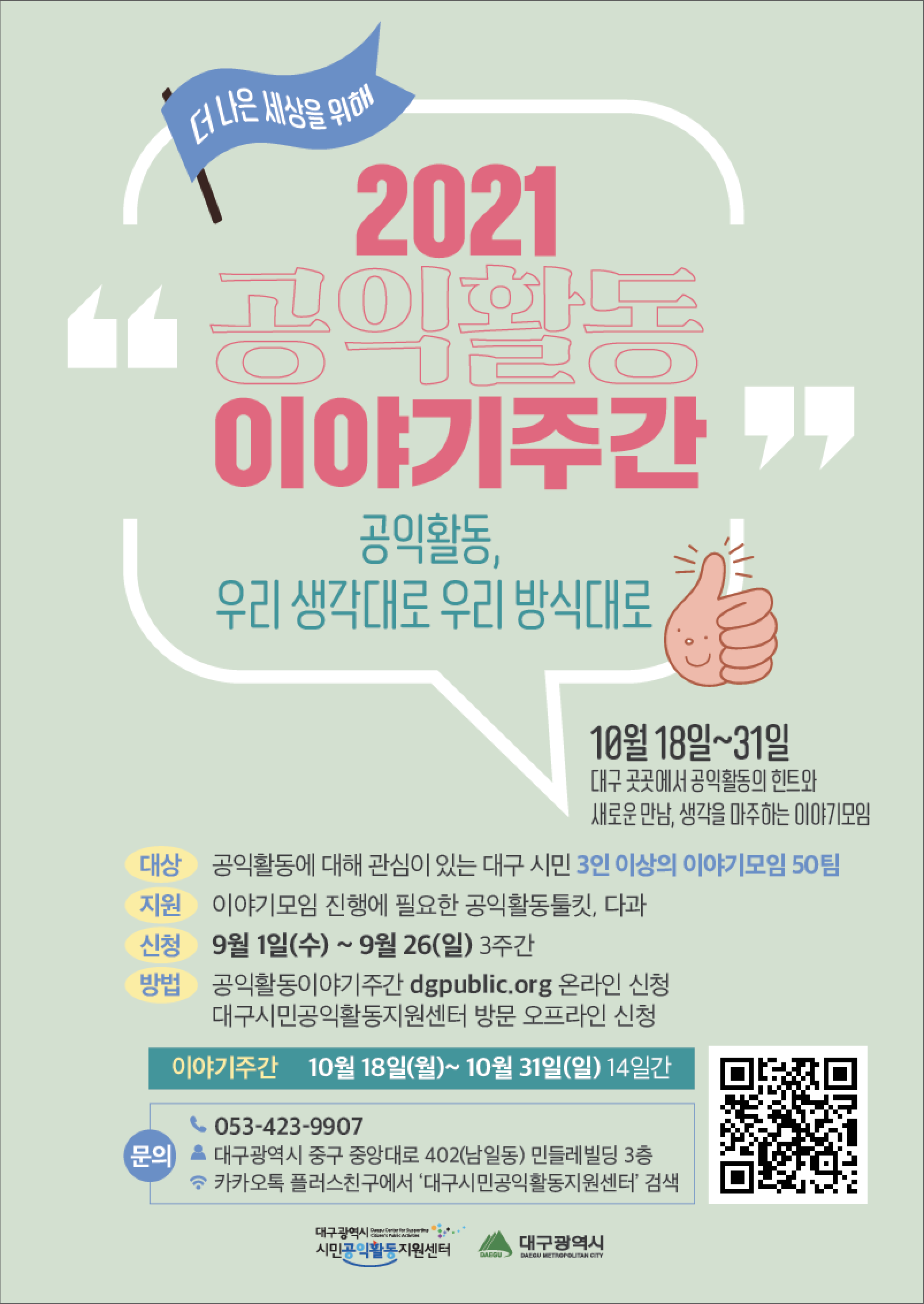 공익활동이야기 주간 최종.png
