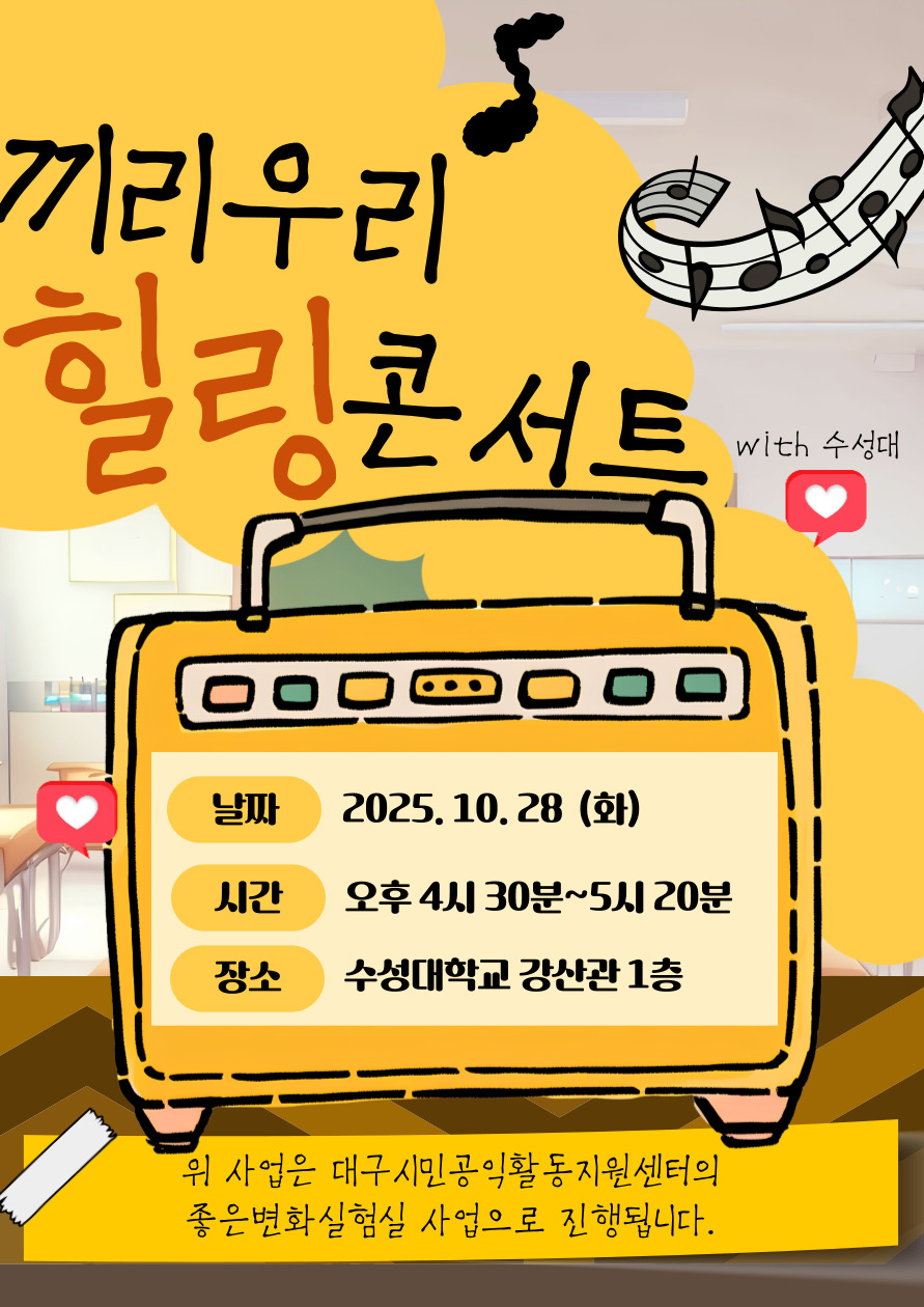 끼리우리 힐링콘서트 웹포스터.jpg