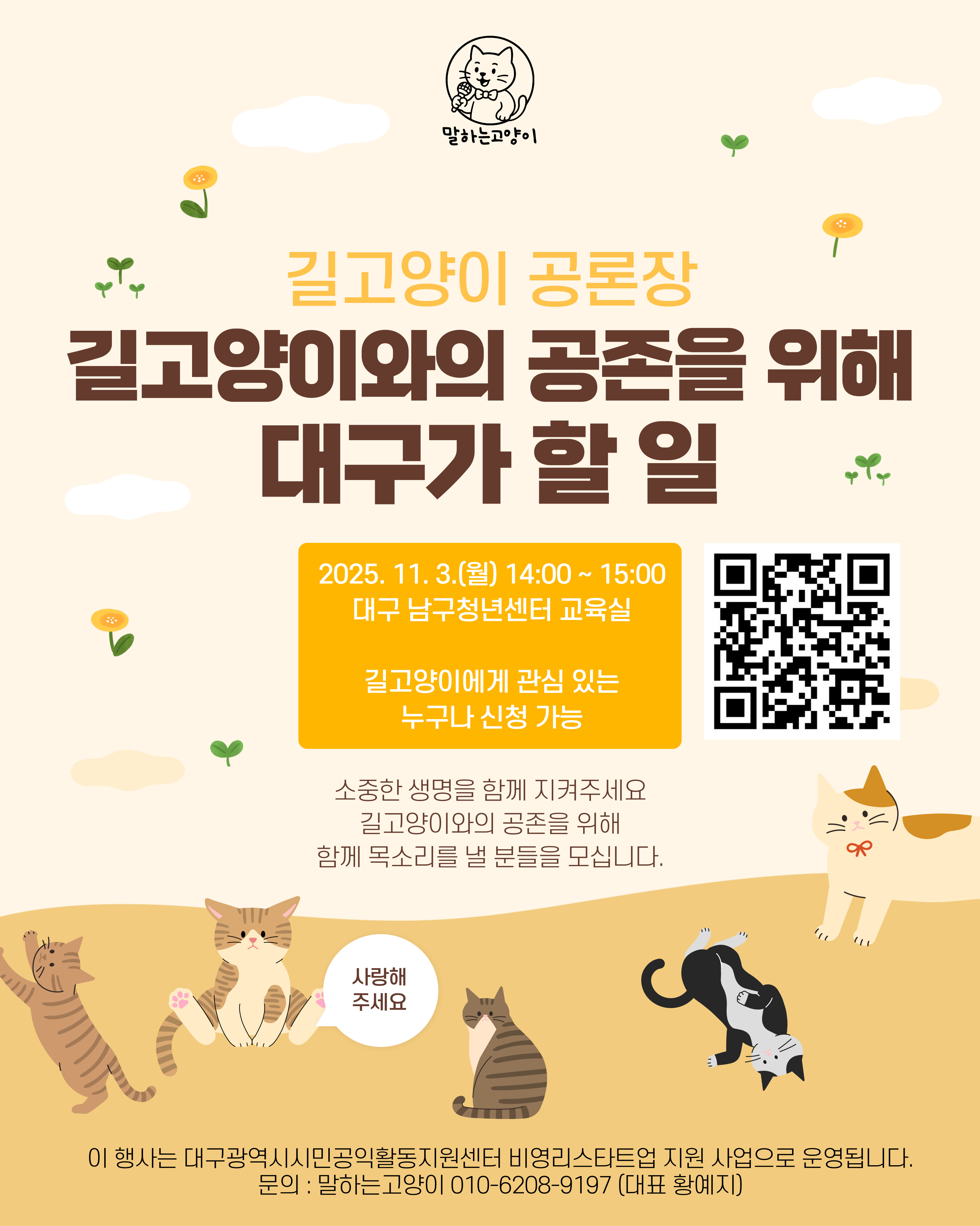 말하는고양이_길고양이 공론장.jpg