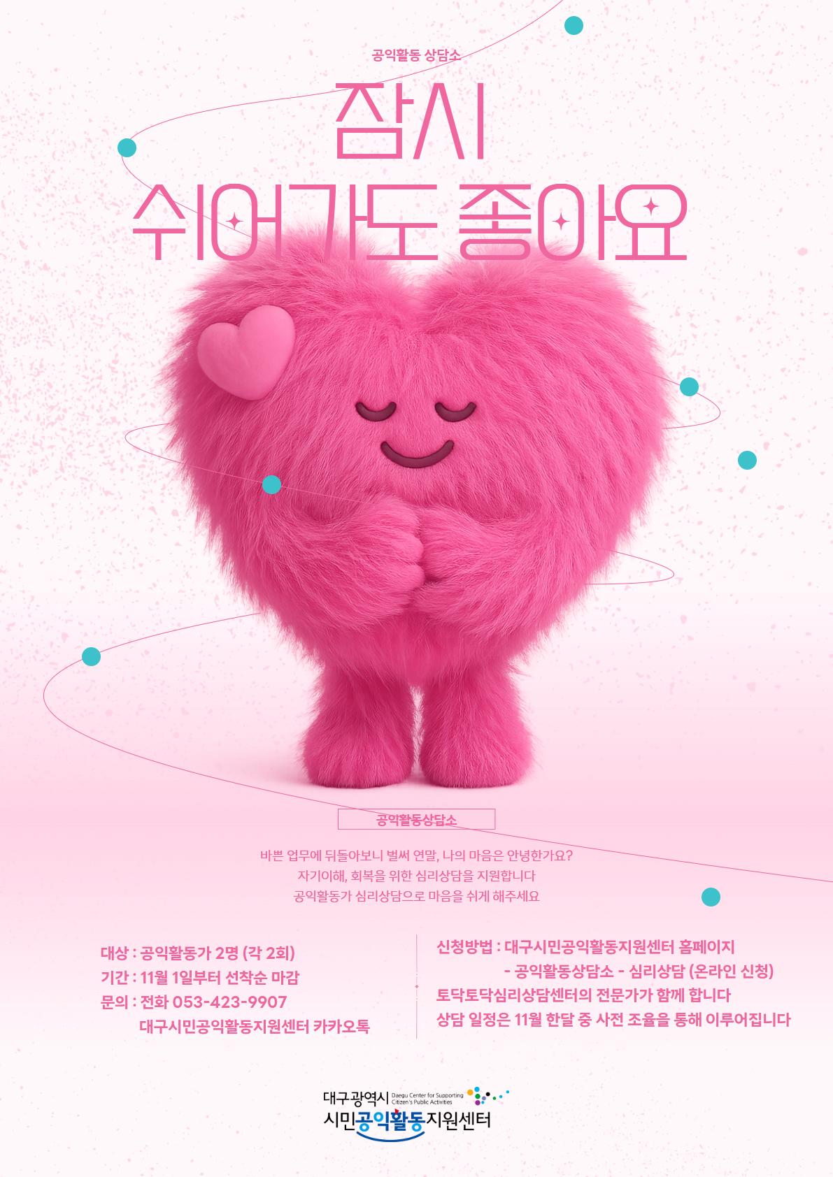 잠시 쉬어가도 좋아요 웹포스터(수정).jpg