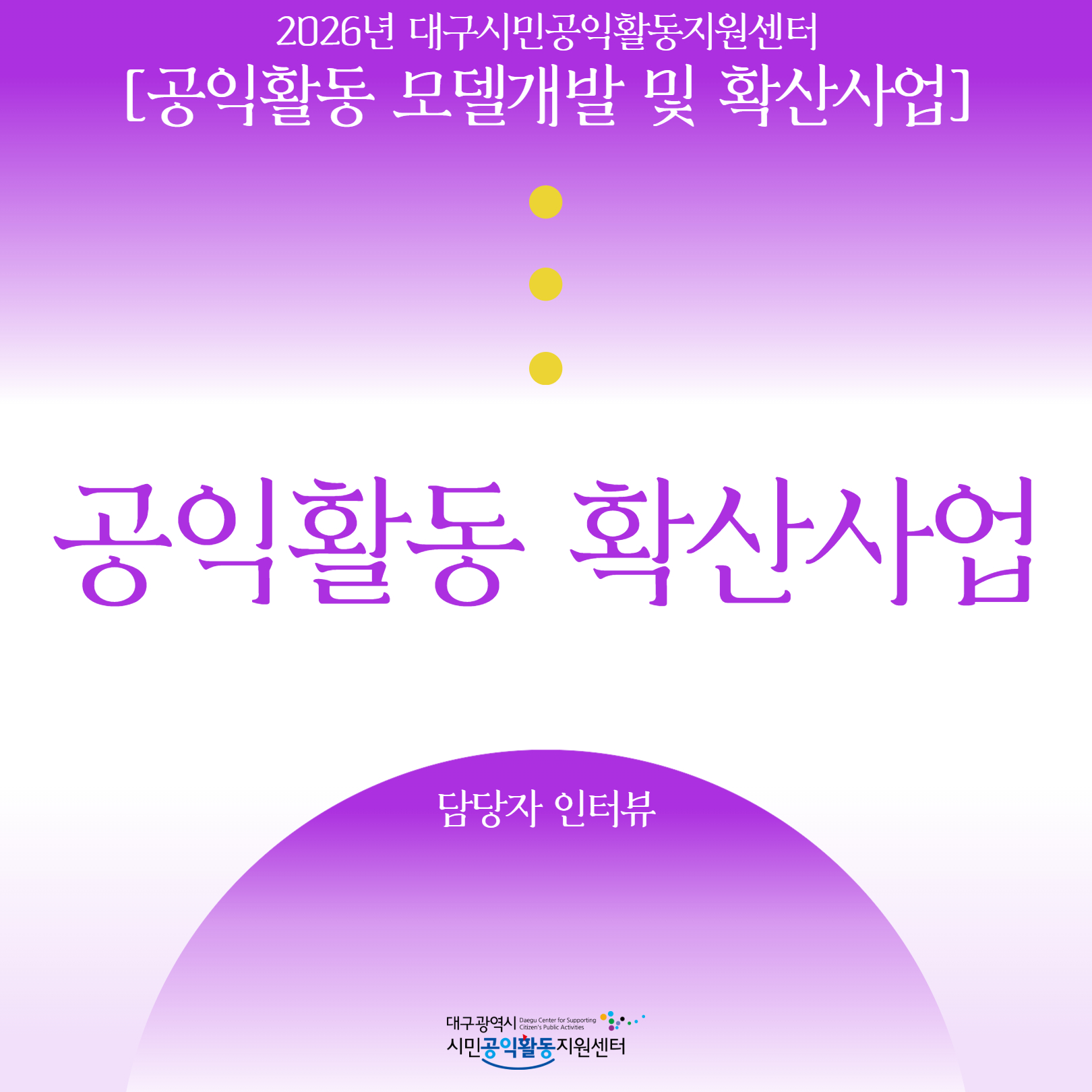 공익활동 모델 개발 및 확산사업 카드뉴스 템플릿 5.jpg