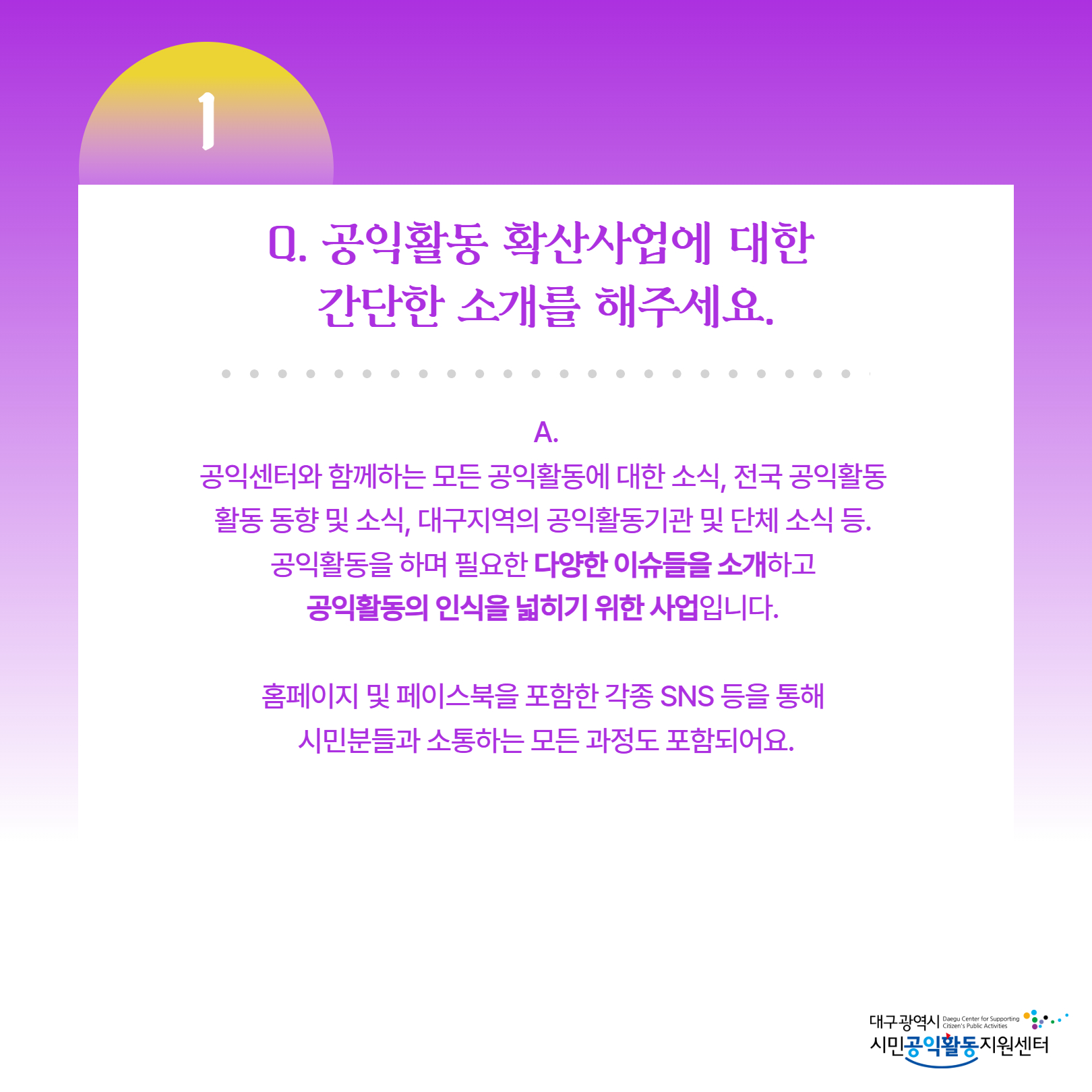 공익활동 모델 개발 및 확산사업 카드뉴스 템플릿 6.jpg