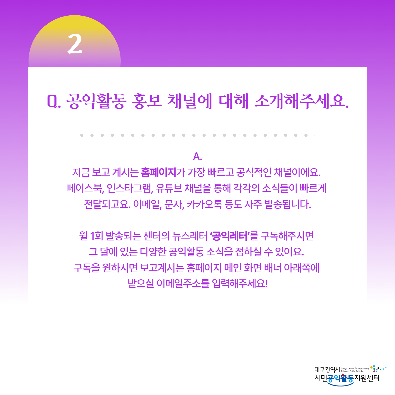 공익활동 모델 개발 및 확산사업 카드뉴스 템플릿 7.jpg