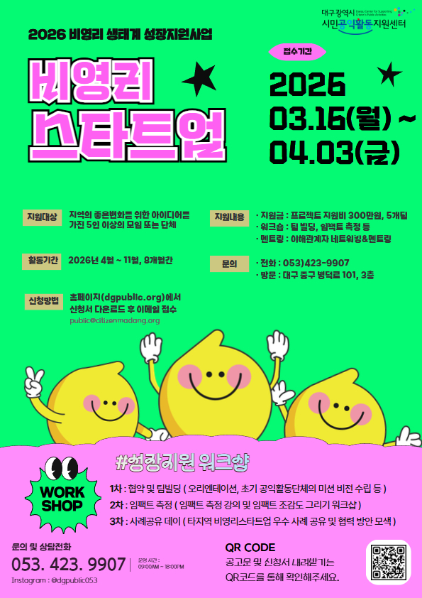 2026 비영리스타트업 포스터.jpg