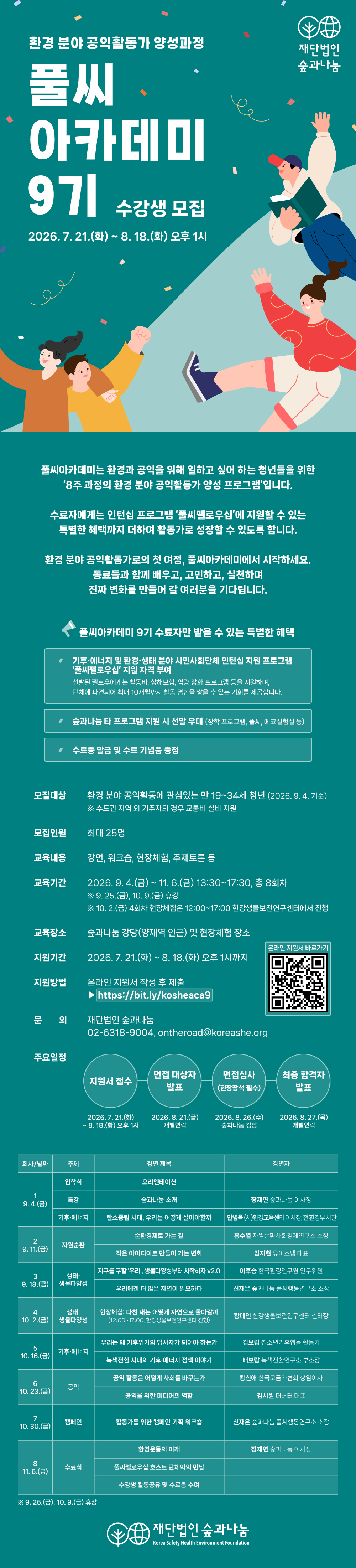웹자보_풀씨아카데미-9기.jpg