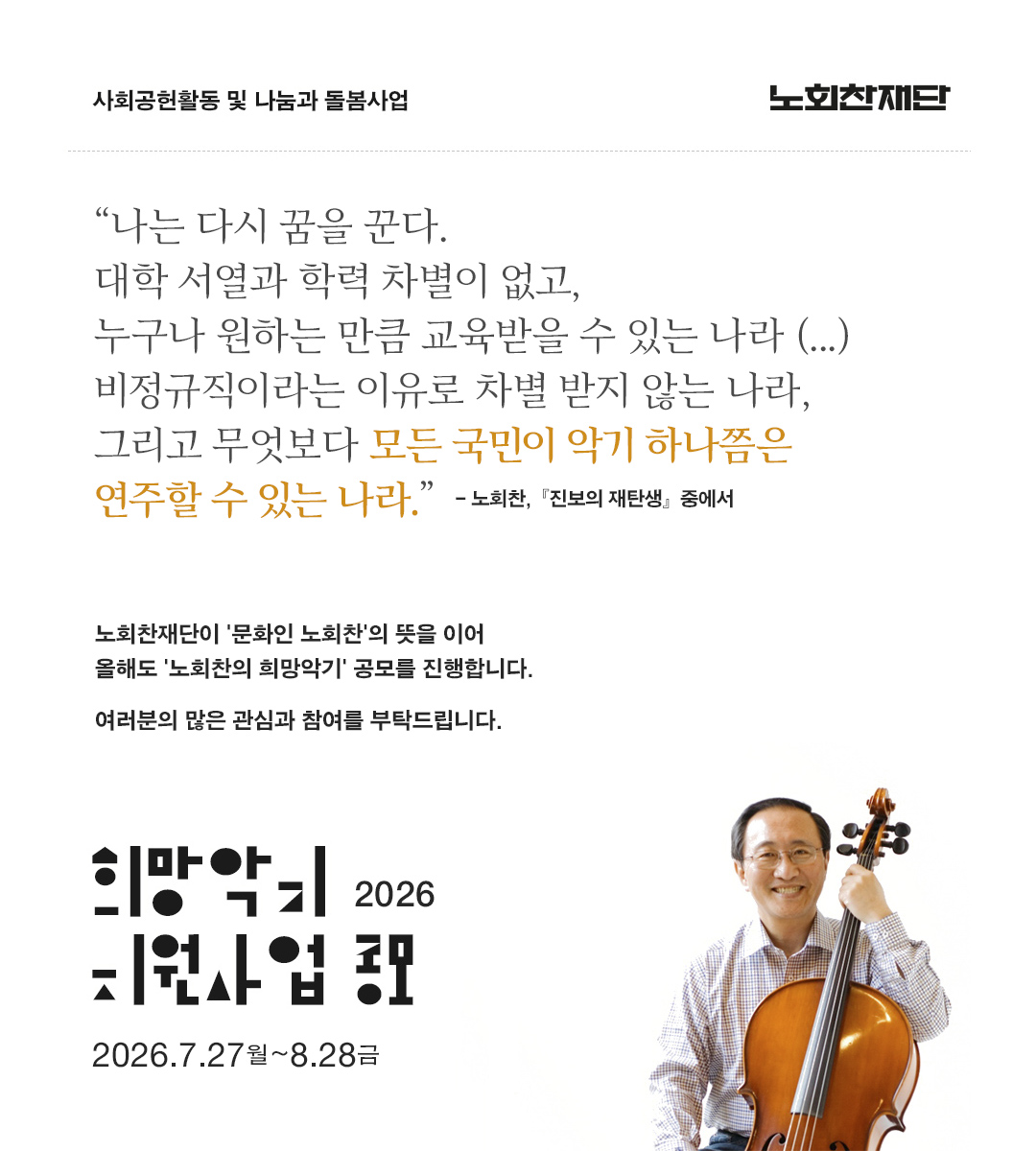 2026 희망악기 지원사업 공모.jpg