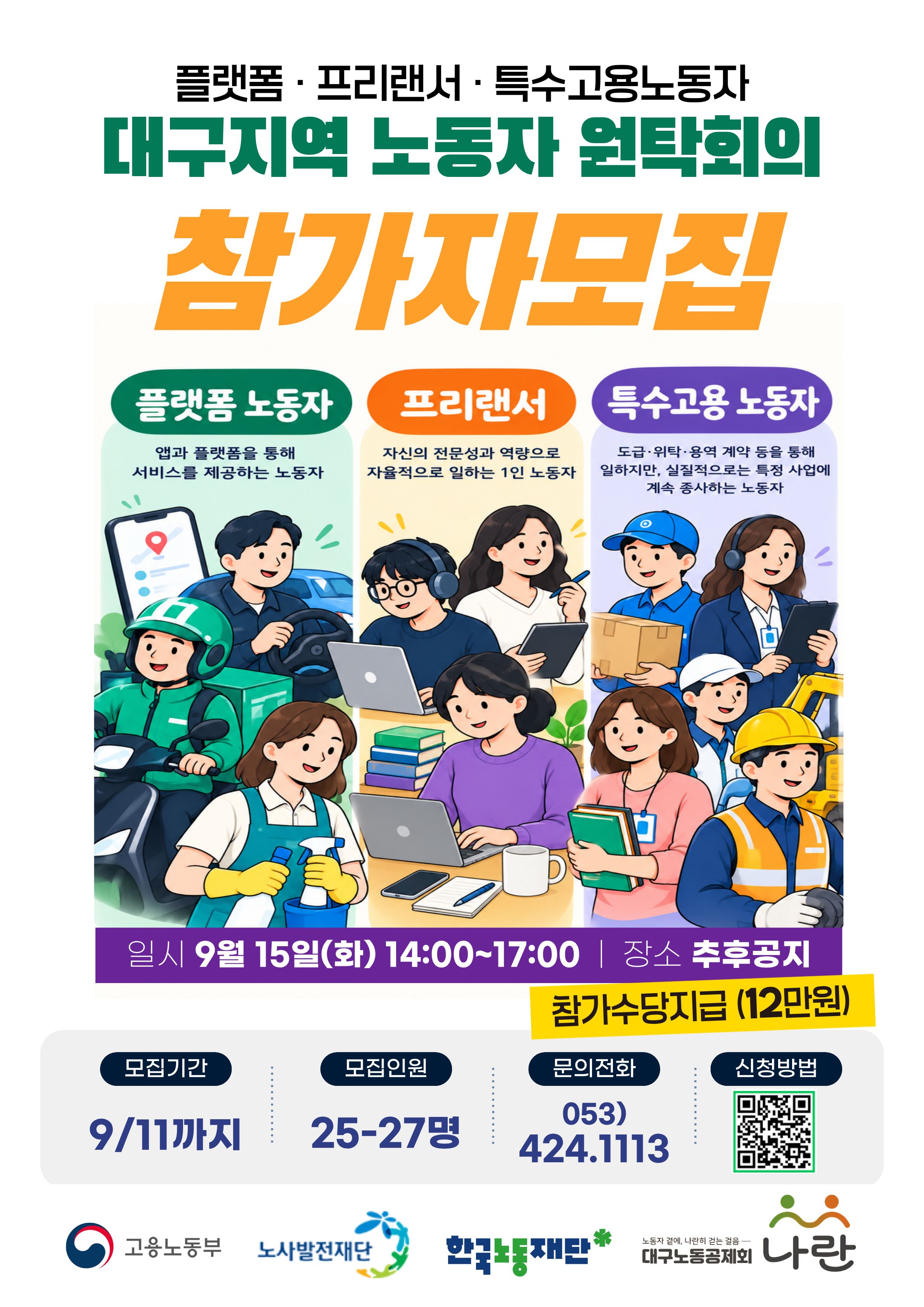 대구노동공제회 원탁회의.jpg