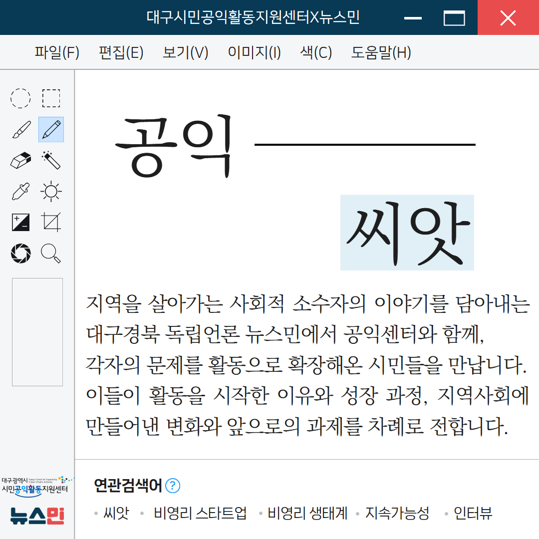 뉴스민 공익씨앗 시리즈.png