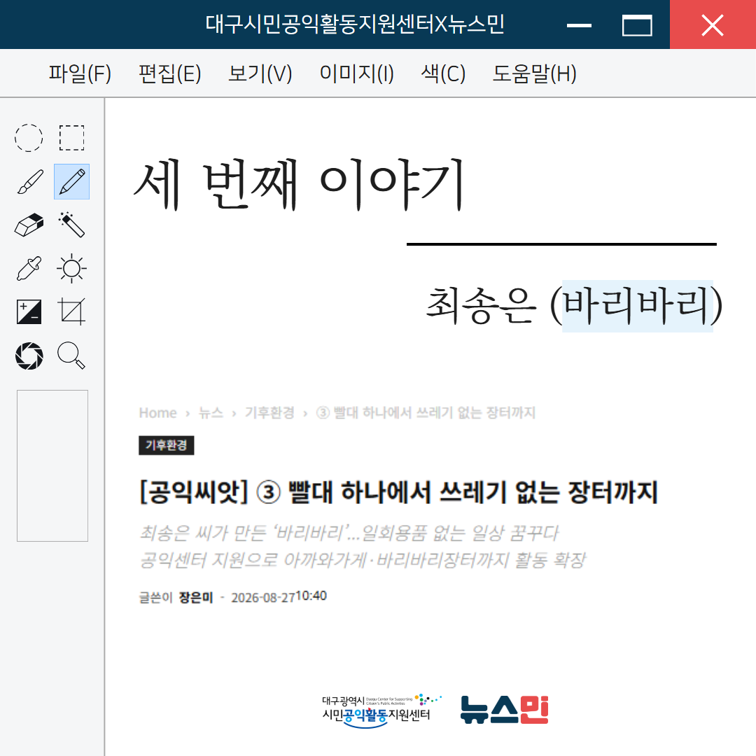 뉴스민 공익씨앗 시리즈 (2).png