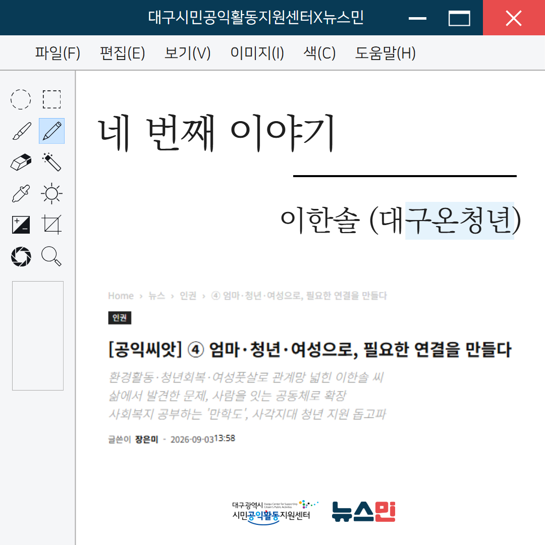 뉴스민 공익씨앗 시리즈.jpg