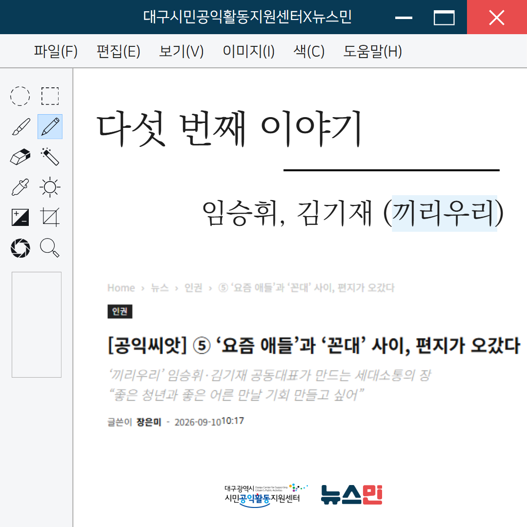 뉴스민 공익씨앗 시리즈 5.jpg