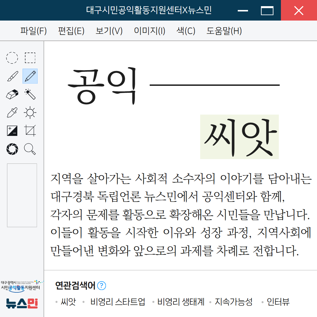 뉴스민 공익씨앗 시리즈 1.jpg