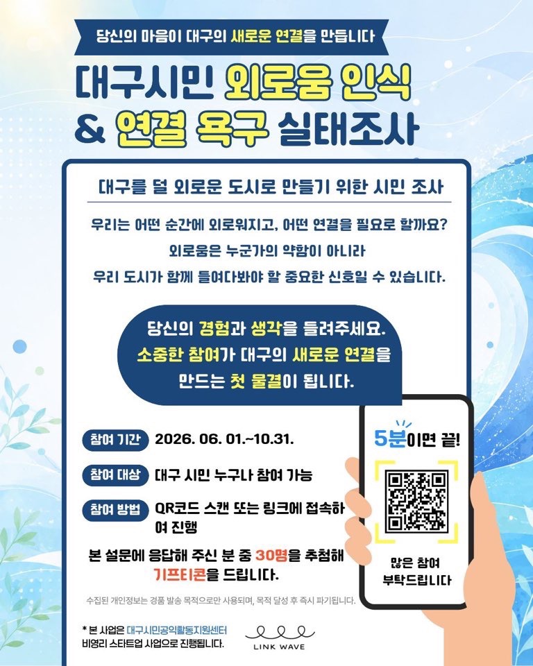 대구시민외로움인식