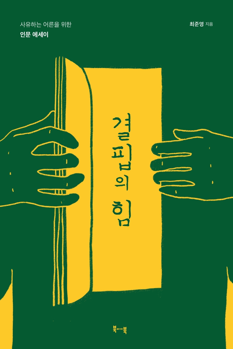 결핍의 힘